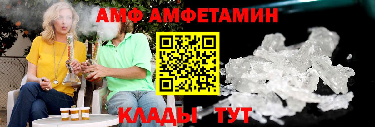 АМФ VHQ Дедовск