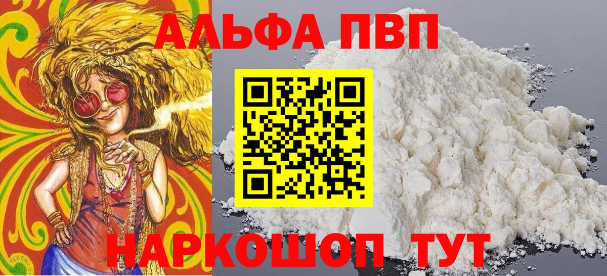 купить закладку  А ПВП Соль  Вход с VPN  Альфа ПВП  Дедовск  Alfa_PVP СК  A PVP VHQ 