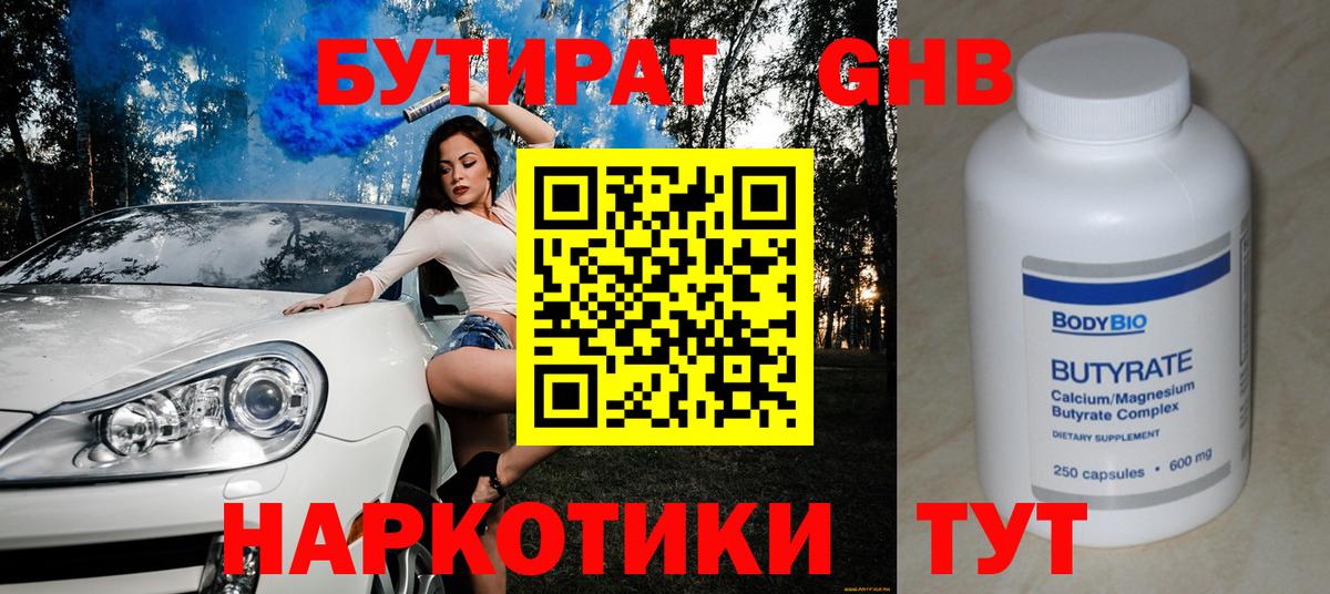 Бутират GHB Дедовск
