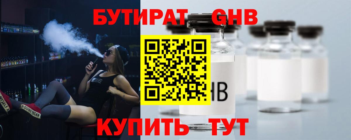 БУТИРАТ буратино  Вход с VPN  Дедовск 