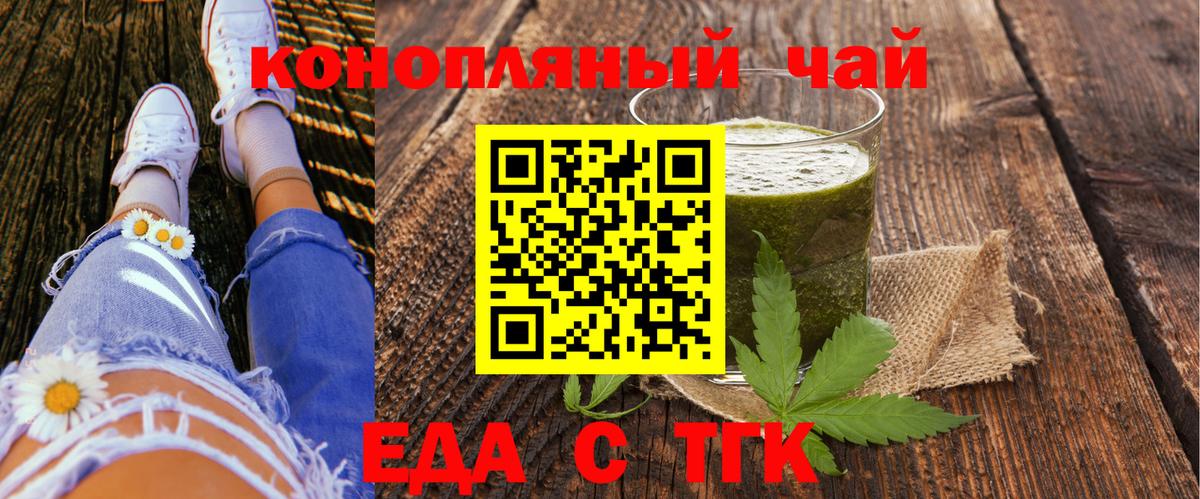 Еда ТГК марихуана  Вход с VPN  Дедовск 