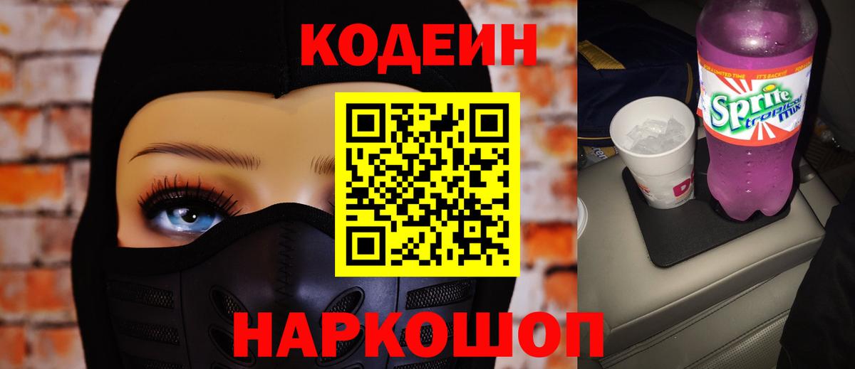 Дедовск  Codein Purple Drank  Вход с VPN 