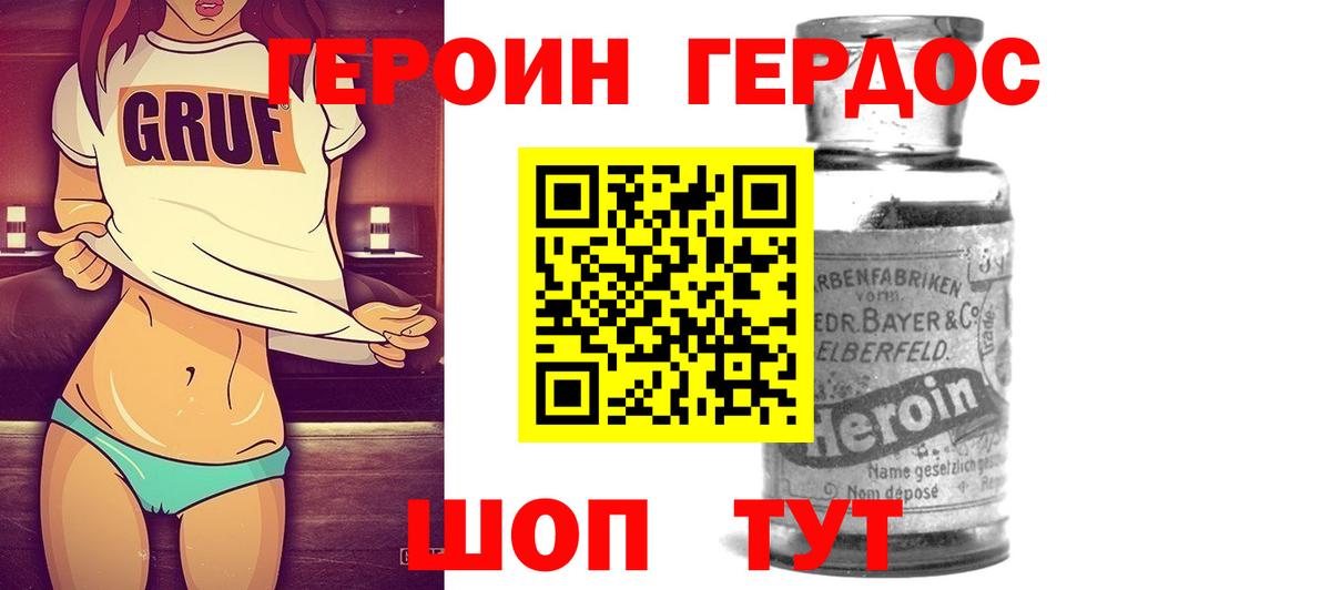 ГЕРОИН герыч Дедовск