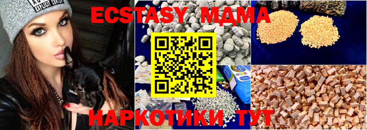 МДМА кристаллы Дедовск