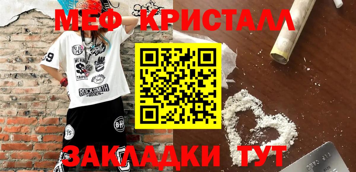 Мефедрон кристаллы  МЯУ-МЯУ 4 MMC  Дедовск  Вход с VPN 