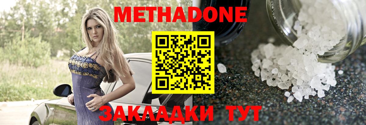 МЕТАДОН кристалл Дедовск
