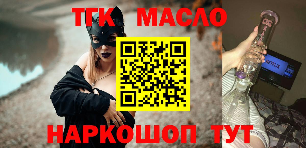 Дедовск  ТГК вейп с тгк  Вход с VPN  ТГК гашишное масло 